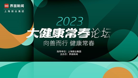 大健康常春论坛丨万向信托股份公司，特殊需要信托项目负责人杨欢：特殊需要信托实践探索与展望