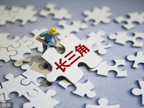 长三角示范区已形成136项制度创新，最新签约华为、阿里等8个重点项目