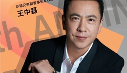 华谊兄弟王中磊：三十而立，做行业革新的先行者