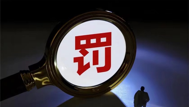 违规收取上市奖励费，亚太会计所因“或有收费”遭监管警示