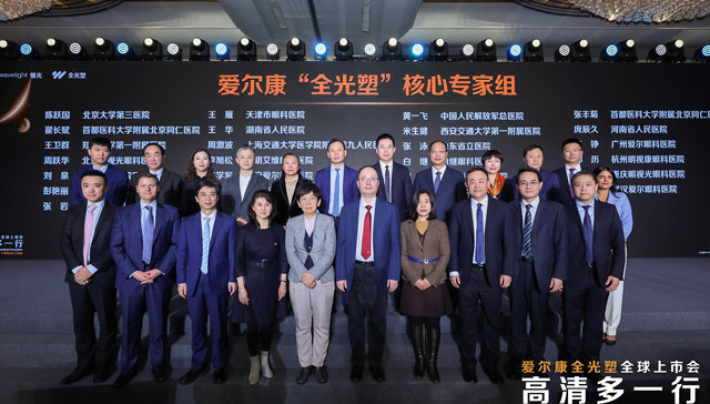 爱尔眼科全球首例  领全眼定制新时代