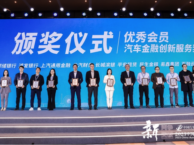 “2023中国汽车金融产业峰会”在津举行，易鑫集团荣登“消费者满意度排行榜”