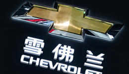 官宣降價至高6萬元，雪佛蘭在銷量下滑的泥潭中掙扎