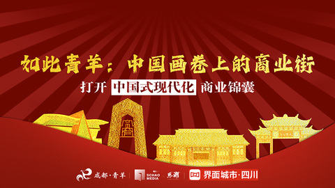 如此青羊：中国画卷上的商业街