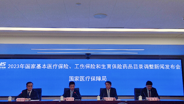 2023年国家医保药品目录调整结果公布：国产新冠口服药入围，续约药品价格降幅温和