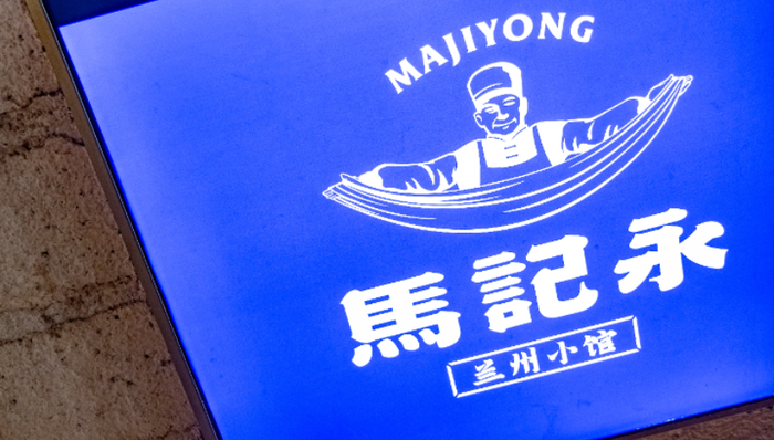 兰州牛肉面,餐饮,消费,马记永,张拉拉