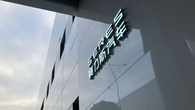 探访赛力斯工厂：3000余人两班倒生产问界新M7，还要扩招2000人提升产能