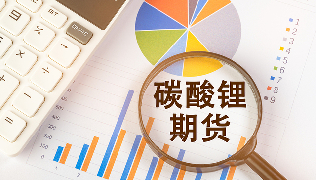 多空厮杀愈发激烈，广期所再调碳酸锂期货政策