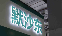 默沙东25亿美元入局，打开偶联药物新大陆