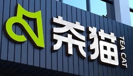 將補貼進行到底，走庫迪“老路”的茶貓能否走出盈利困局？