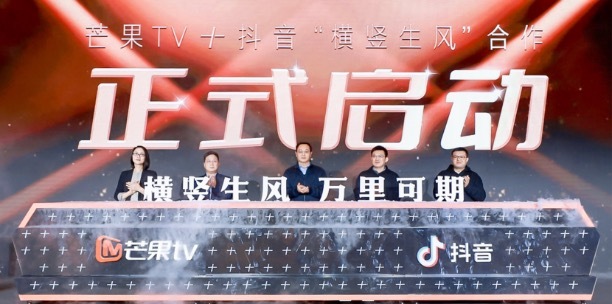 闪电快讯 | 芒果TV与抖音达成合作，将进行短剧联合开发