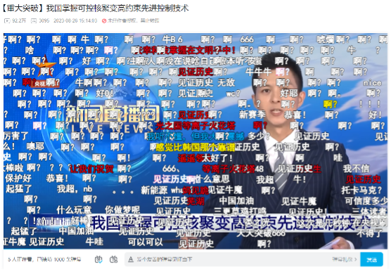 “啊？”被评为B站2023年度弹幕，全年发送超1320万次