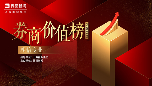中信证券股份有限公司荣获2023【券商价值榜】年度证券公司