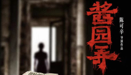 大导演扎堆回归电影圈，院线和流媒体之争难休止