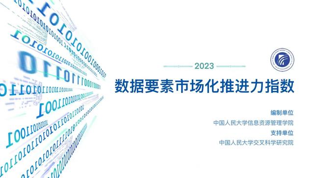 数据要素