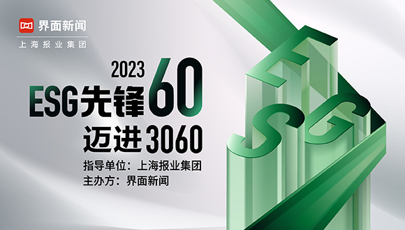 江森自控荣获2023【ESG先锋60】年度企业ESG实践奖