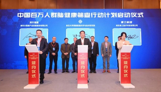 中国百万人群脑体检筛查计划正式启动 3年完成300万人次脑健康筛查任务