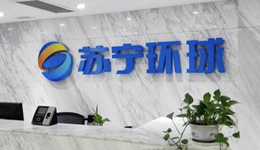 蘇寧環(huán)球28億定增終止，“啃老本”還能啃多久？