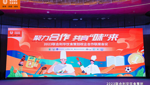 【专访】联合利华饮食策划中国区首席行政总厨李彤：通过校企合作不断助力未来厨师的培养