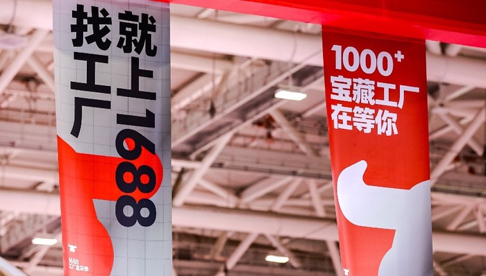 闪电快讯 | 1688平台入驻商家超100万，新中产和Z世代成消费主力