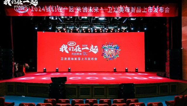 卫龙三大新品成功发布 强势开启发展新纪元