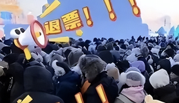 冰雪大世界陷“退票風波”：哈爾濱接得住“潑天富貴”嗎？