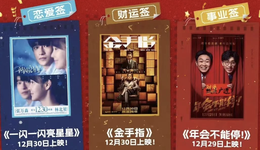 贺岁档营销内卷，谁没卷明白？