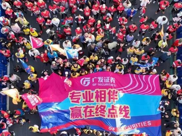 践行长期主义，广发证券三度携手黄埔马拉松