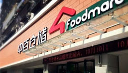 子公司财务卷走2亿外逃，中百集团5个月不披露？