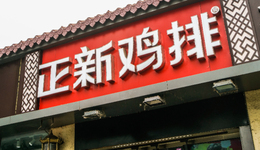 兩年閉店上萬家，餐飲界隱形巨頭正在失去年輕人？