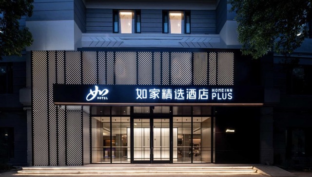 如家精选酒店4.0全新亮相：打造新一代精致商务出行范本