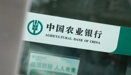 行長(zhǎng)、董秘辭職，多項(xiàng)人事變動(dòng)，農(nóng)業(yè)銀行最新業(yè)績(jī)表現(xiàn)如何？