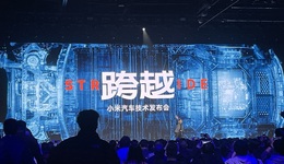 小米汽车首场发布会划重点，雷军三个小时都讲了什么？