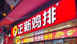 10元鸡排，如何做成百亿生意?