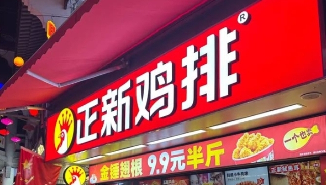 小吃,连锁,正新鸡排,加盟店