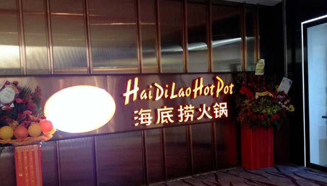 餐饮,消费,跨年,火锅,海底捞