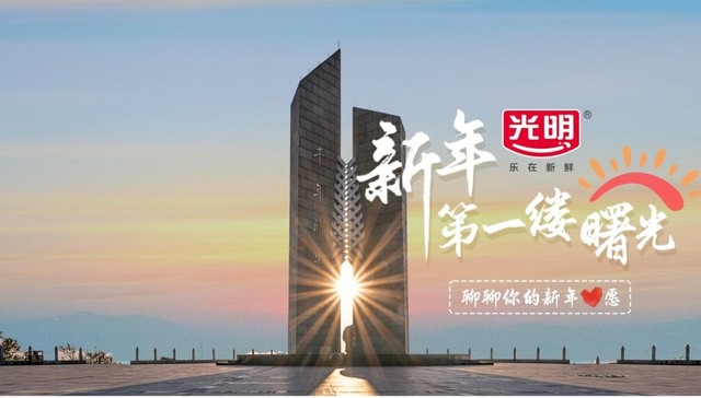 追光2024，繁花似锦，光明乳业正当燃
