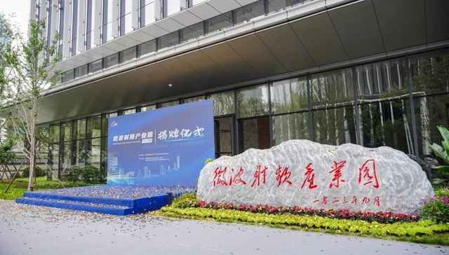 策源,射频,预览,资本,电子信息产业,微波,产业基金,滑动,阅读,成都高新区