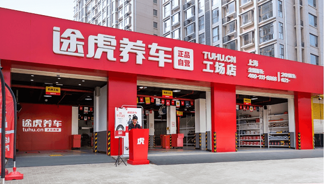 涉嫌货不对板、无病硬修，途虎养车对涉事门店停业整顿