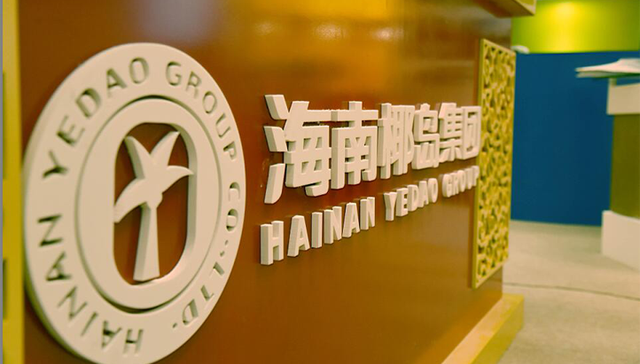 海南椰岛折腾一圈后重新布局保健酒