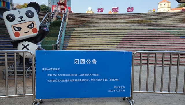 欢乐谷；华侨城；主题乐园；过山车