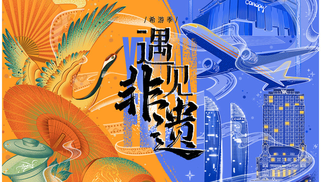 【专访】希尔顿集团大中华及蒙古商务发展高级副总裁黄劼：让酒店深度链接起非遗文化与现代生活