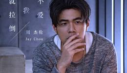 天王之争二十年，周杰伦碾压林俊杰了吗？