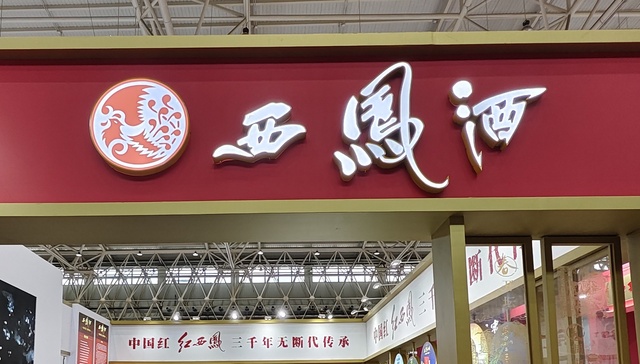 西凤酒总算进入百亿阵营