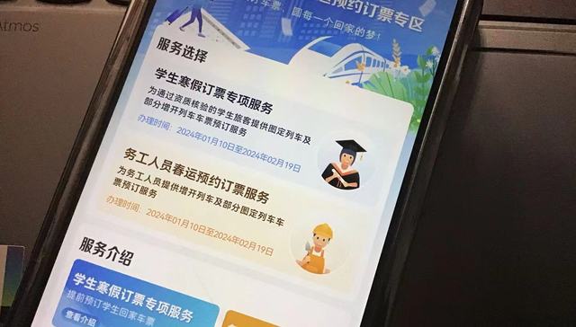 12306再上新功能，两类人员可提前购买春运火车票