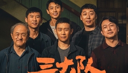《三大队》的火爆，带不动特稿IP影视化