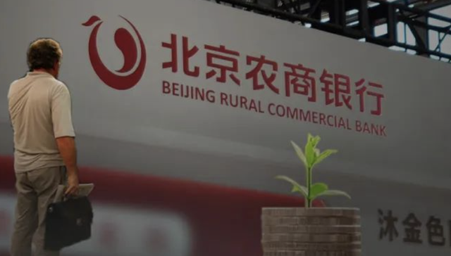 北京农商行,IPO,人事变动,金融,银行