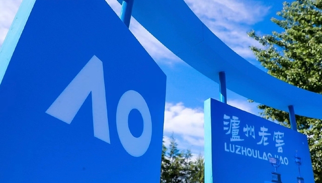 澳网奖金创新高，瑞幸和泸州老窖都有功劳