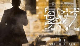 从《繁花》再看大剧营销：品牌如何和高品质内容强强联手？