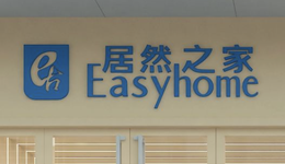 三年开500店剑指百亿，居然之家硬仗开始